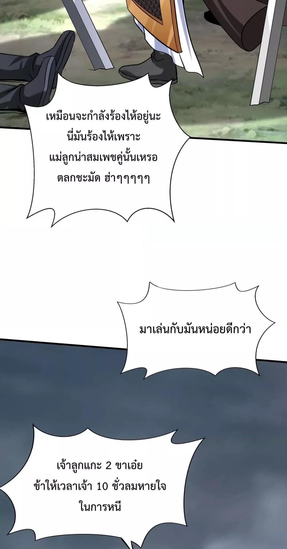 I Kill To Be God เป็นหนึ่งใต้หล้าด้วยระบบสังหารสุดแกร่ง - หน้า 37