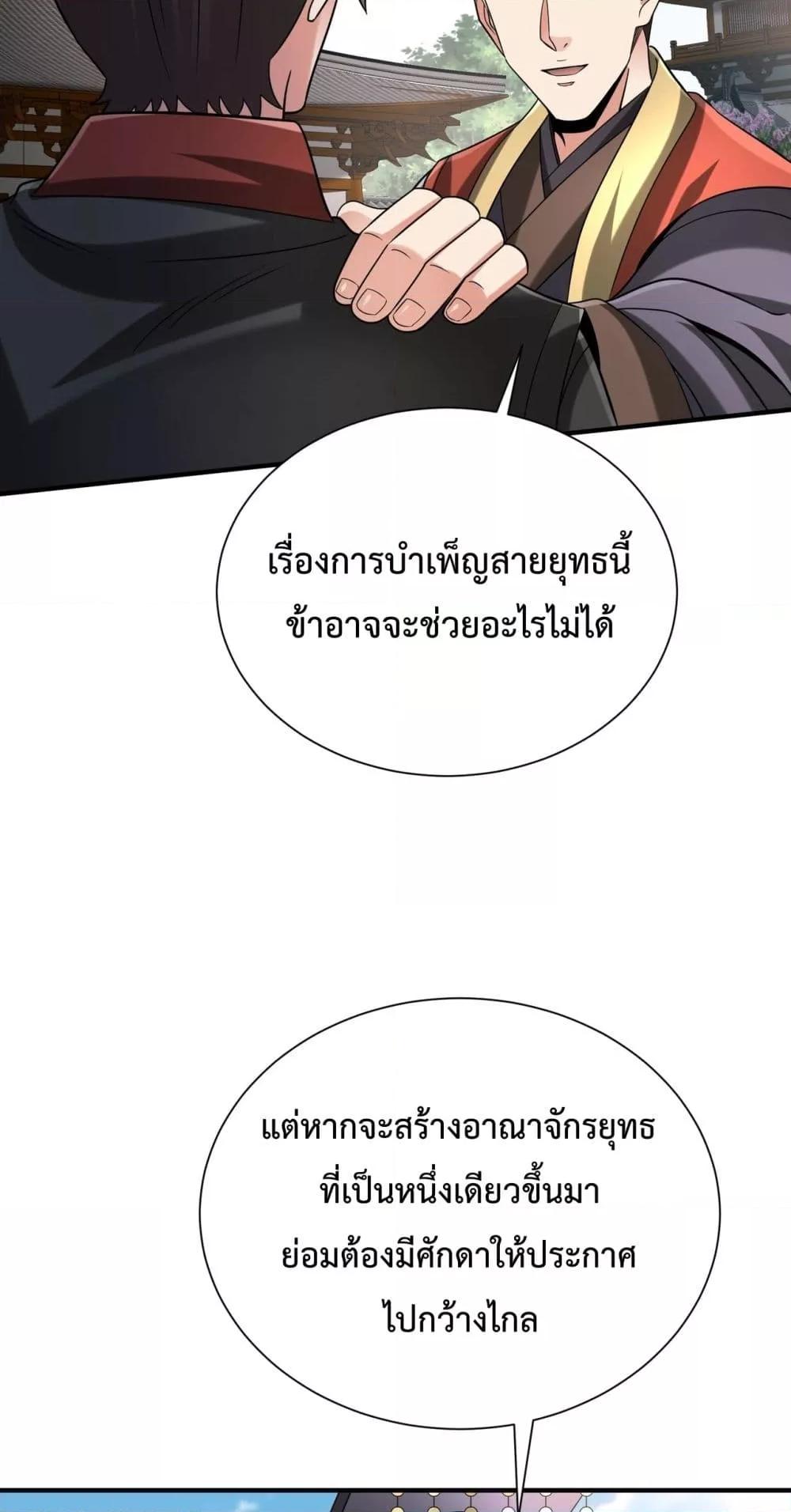 I Kill To Be God เป็นหนึ่งใต้หล้าด้วยระบบสังหารสุดแกร่ง - หน้า 6