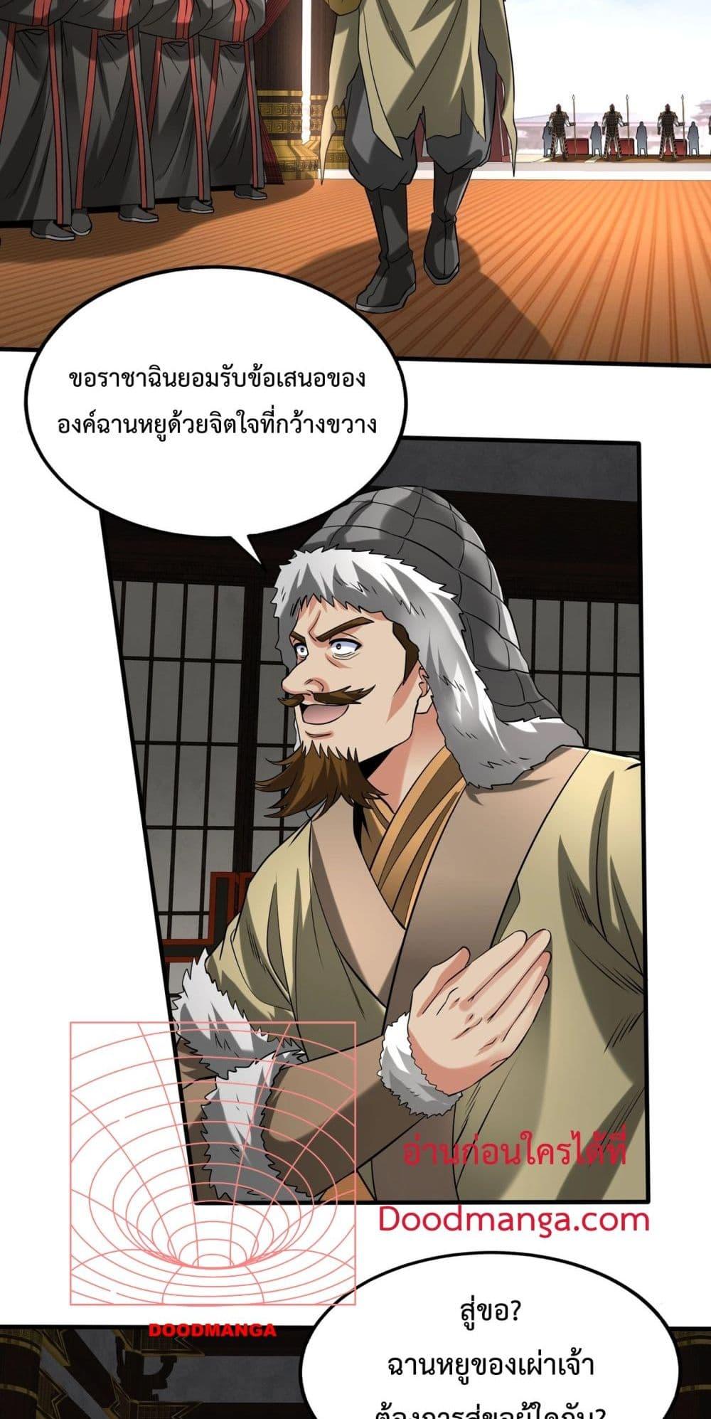 I Kill To Be God เป็นหนึ่งใต้หล้าด้วยระบบสังหารสุดแกร่ง - หน้า 37