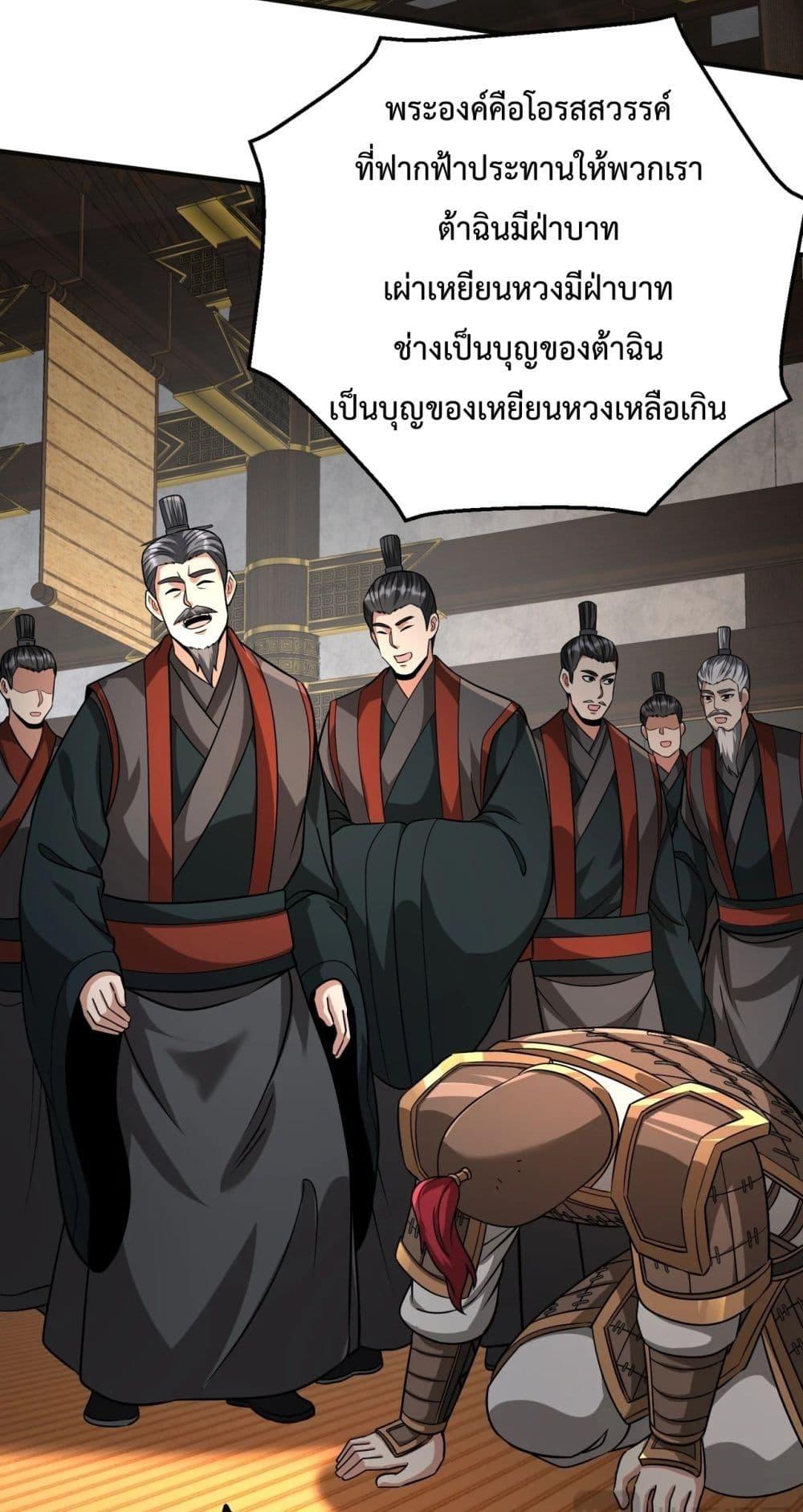 I Kill To Be God เป็นหนึ่งใต้หล้าด้วยระบบสังหารสุดแกร่ง - หน้า 10