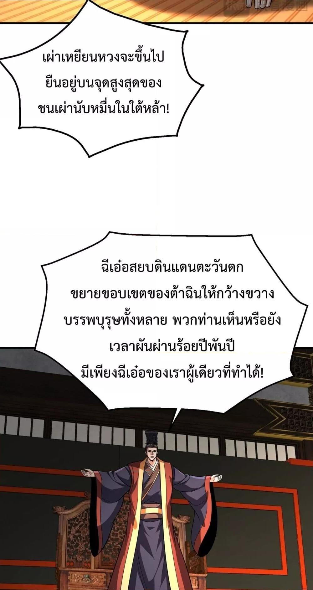 I Kill To Be God เป็นหนึ่งใต้หล้าด้วยระบบสังหารสุดแกร่ง - หน้า 11