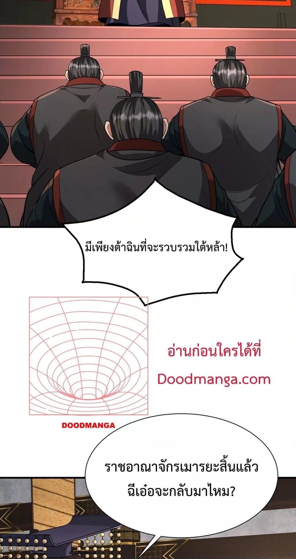 I Kill To Be God เป็นหนึ่งใต้หล้าด้วยระบบสังหารสุดแกร่ง - หน้า 12