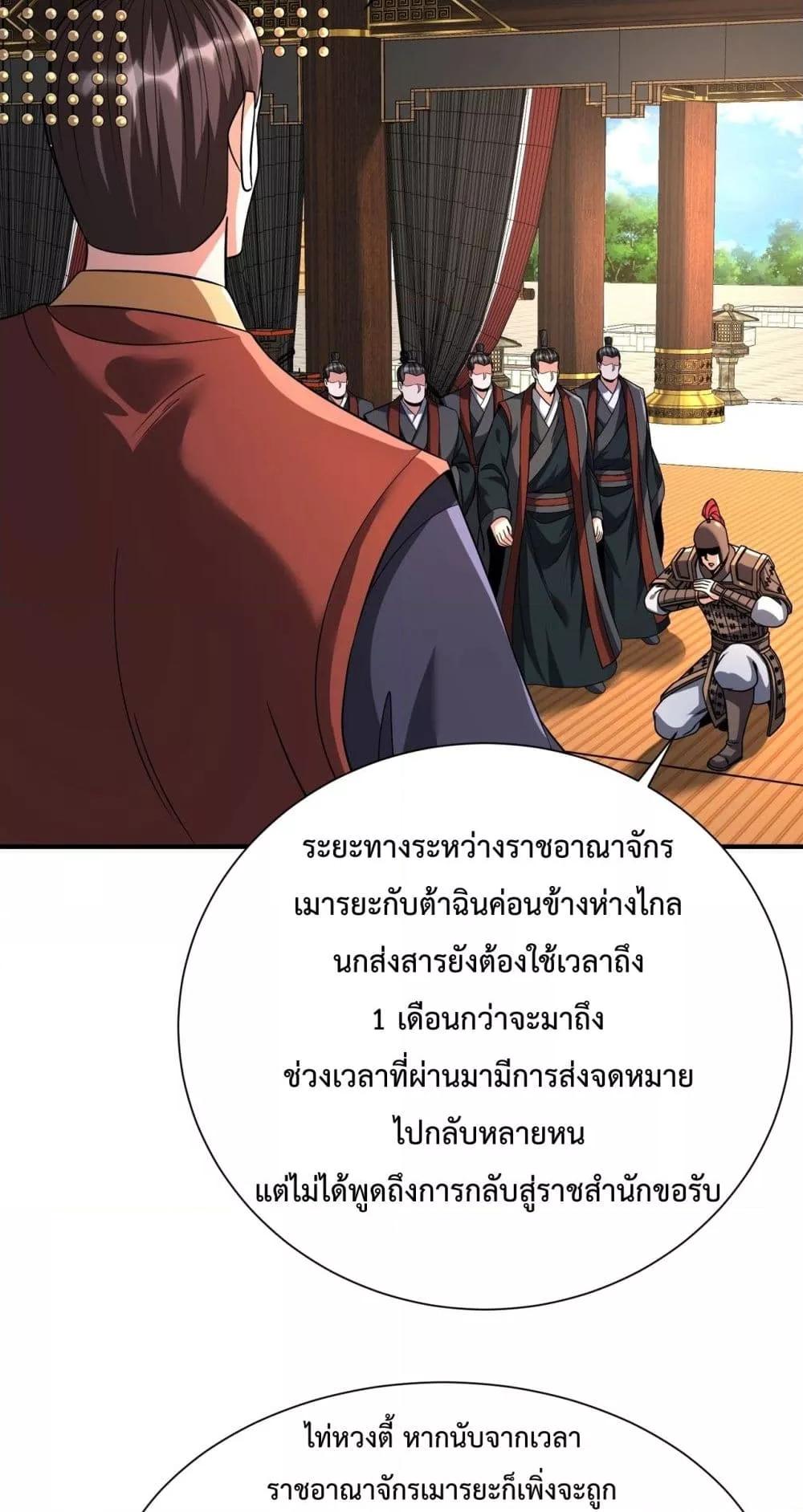 I Kill To Be God เป็นหนึ่งใต้หล้าด้วยระบบสังหารสุดแกร่ง - หน้า 13
