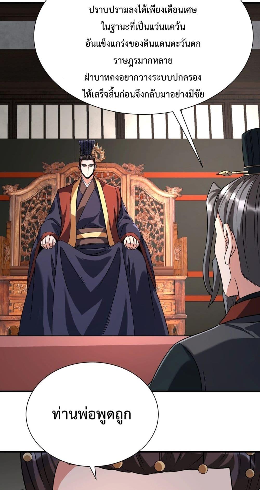 I Kill To Be God เป็นหนึ่งใต้หล้าด้วยระบบสังหารสุดแกร่ง - หน้า 14