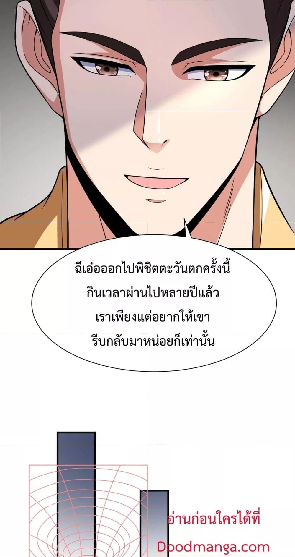 I Kill To Be God เป็นหนึ่งใต้หล้าด้วยระบบสังหารสุดแกร่ง - หน้า 15