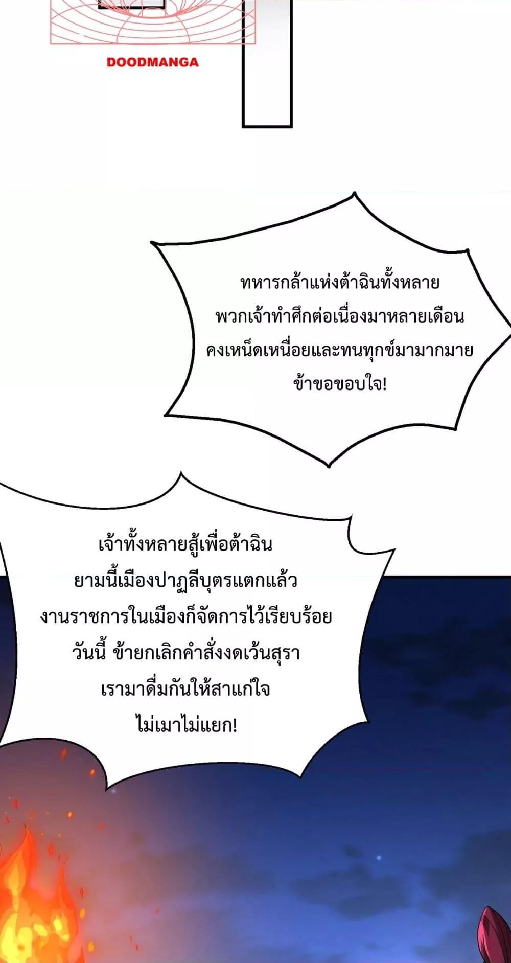 I Kill To Be God เป็นหนึ่งใต้หล้าด้วยระบบสังหารสุดแกร่ง - หน้า 16