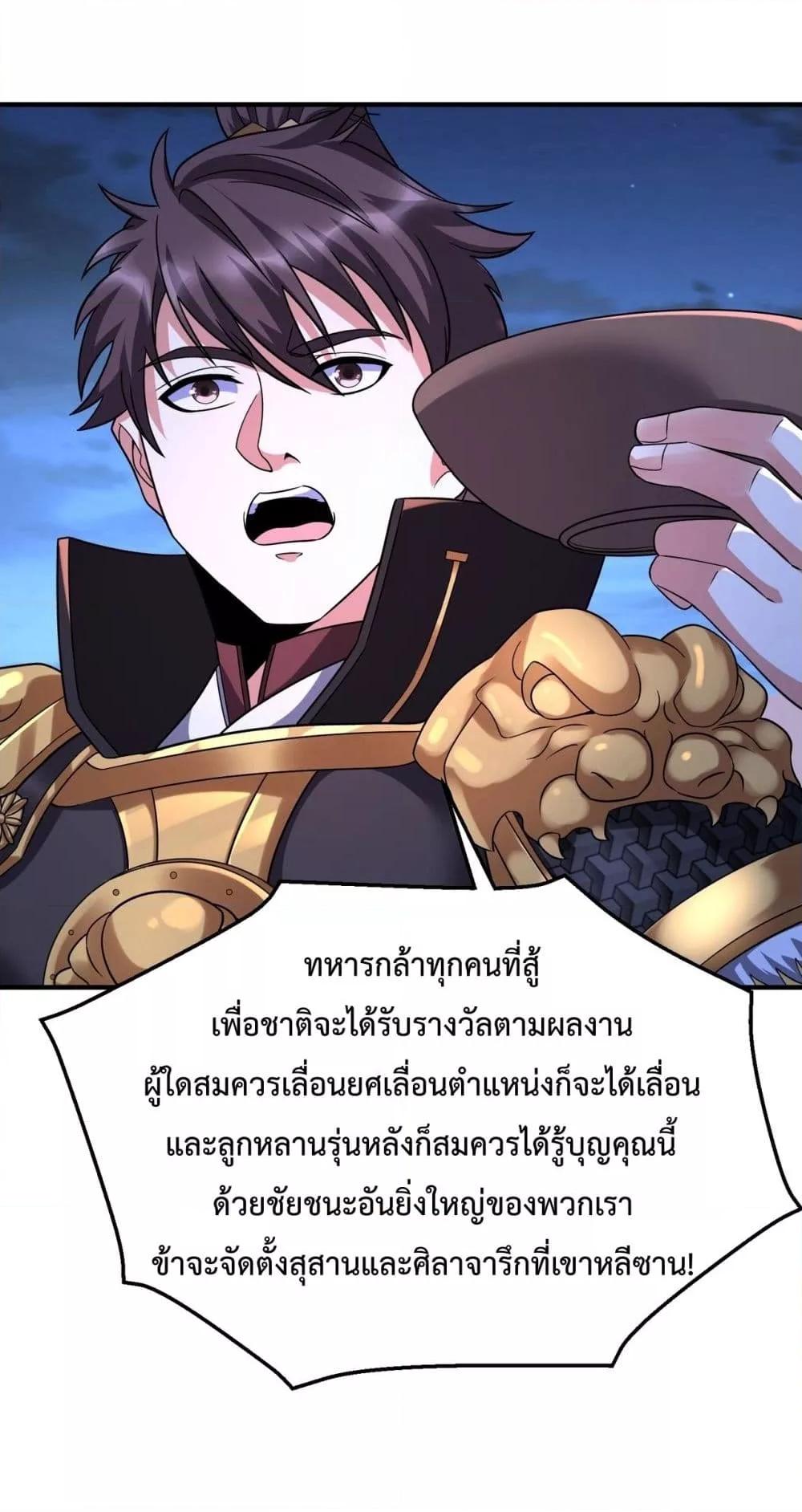 I Kill To Be God เป็นหนึ่งใต้หล้าด้วยระบบสังหารสุดแกร่ง - หน้า 18