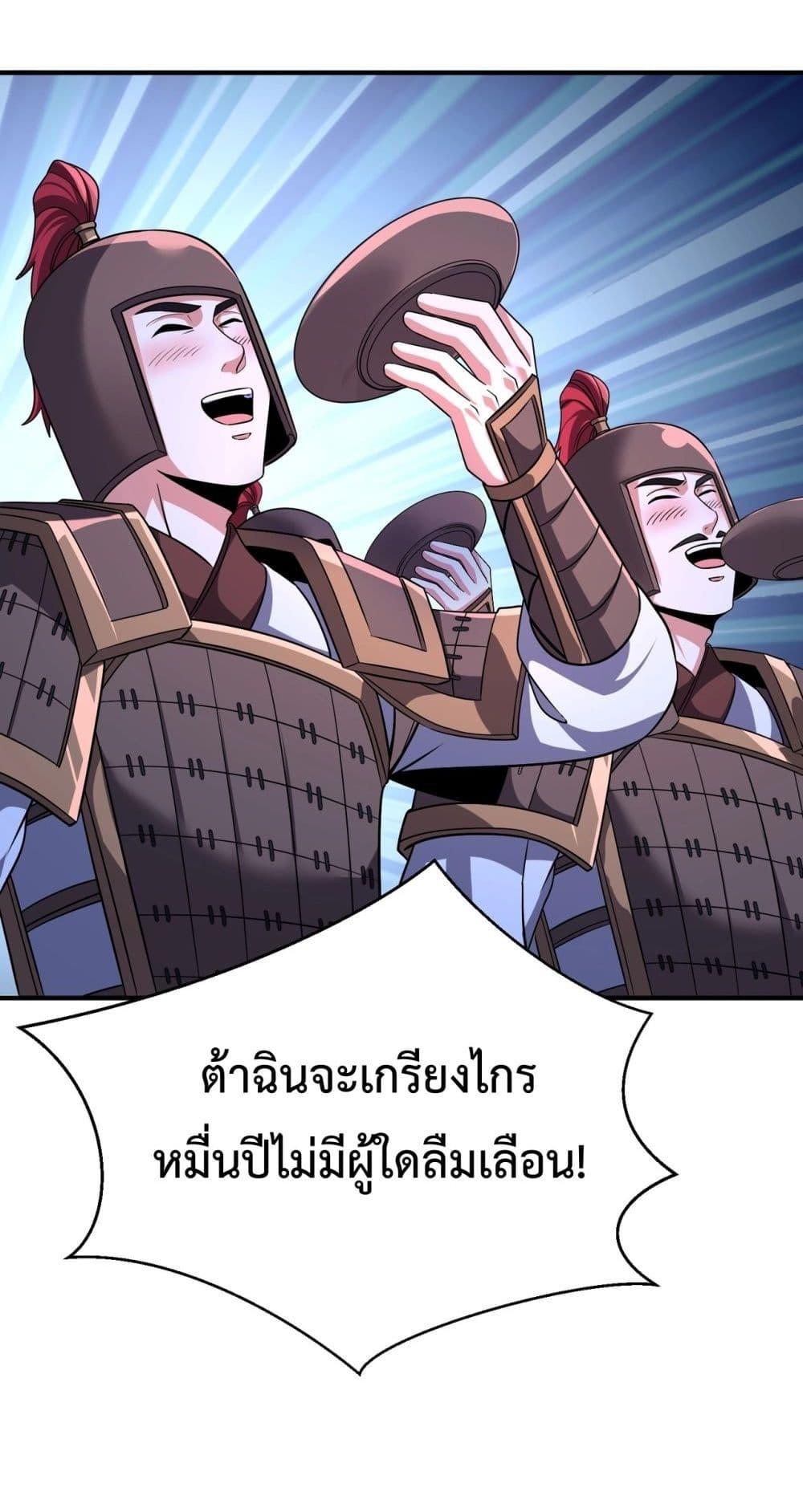 I Kill To Be God เป็นหนึ่งใต้หล้าด้วยระบบสังหารสุดแกร่ง - หน้า 19