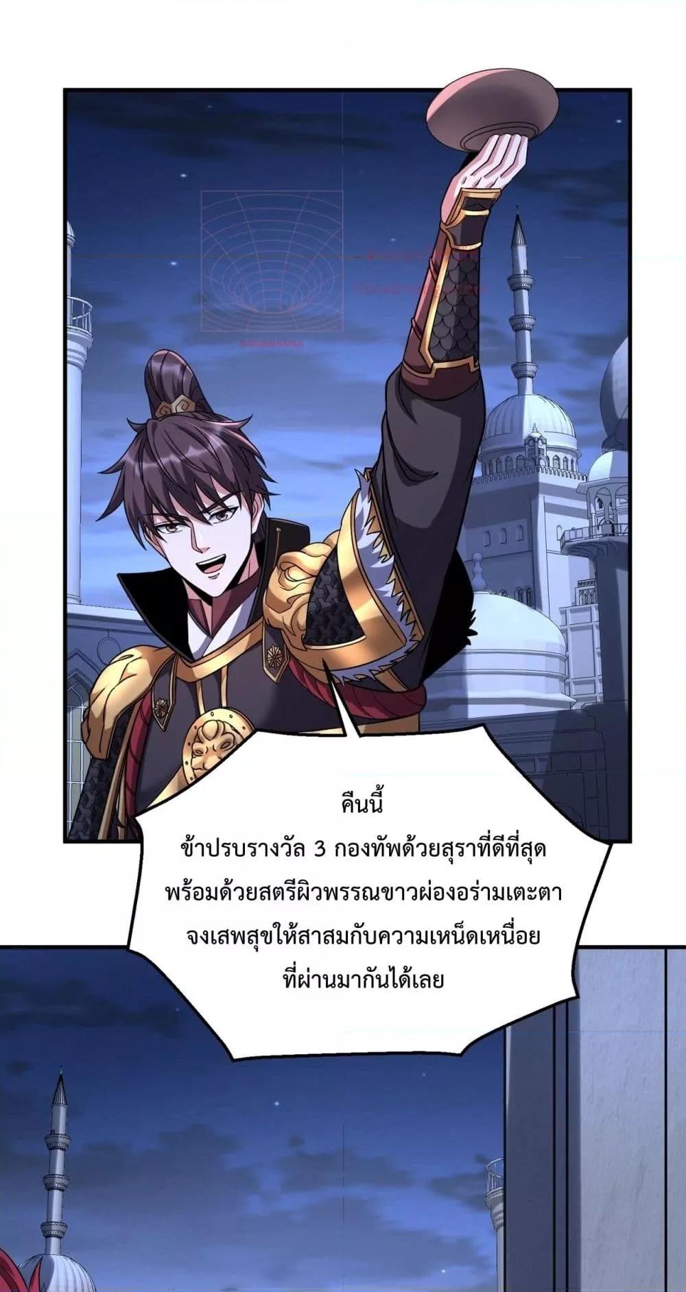 I Kill To Be God เป็นหนึ่งใต้หล้าด้วยระบบสังหารสุดแกร่ง - หน้า 20