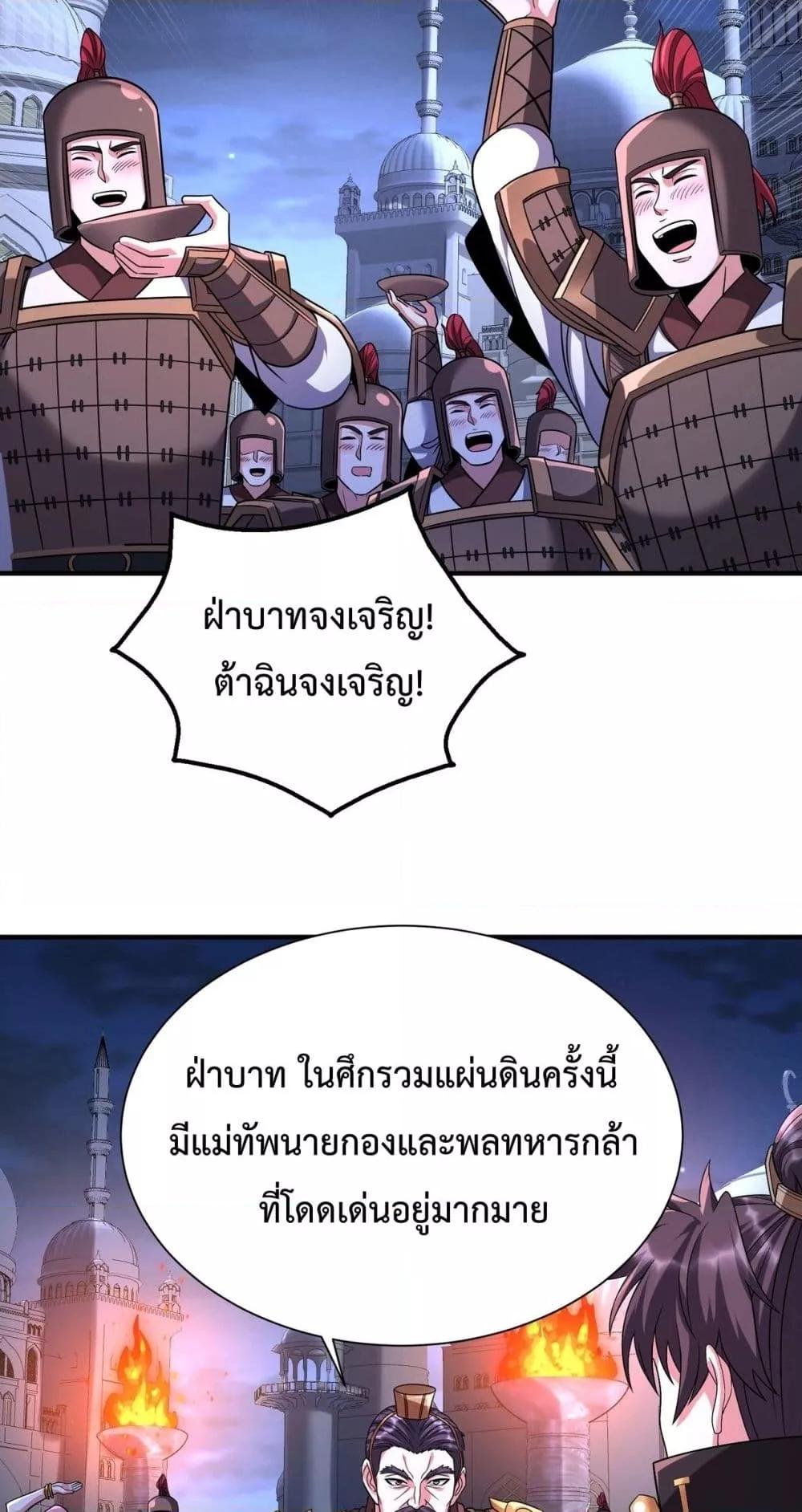 I Kill To Be God เป็นหนึ่งใต้หล้าด้วยระบบสังหารสุดแกร่ง - หน้า 22