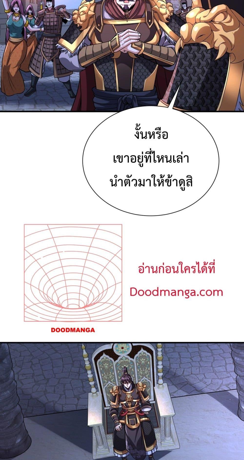 I Kill To Be God เป็นหนึ่งใต้หล้าด้วยระบบสังหารสุดแกร่ง - หน้า 23