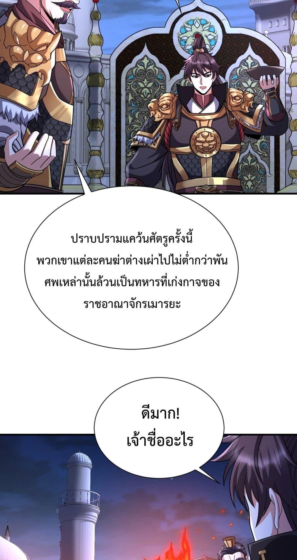 I Kill To Be God เป็นหนึ่งใต้หล้าด้วยระบบสังหารสุดแกร่ง - หน้า 25