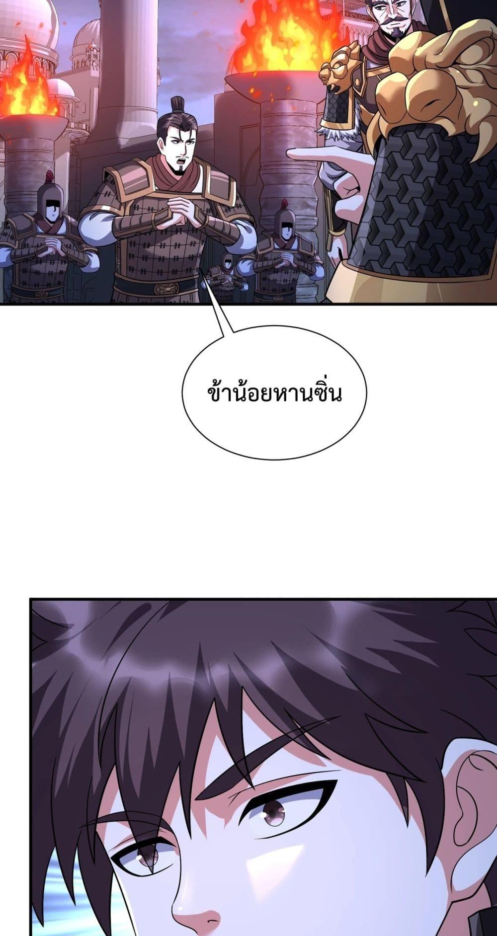 I Kill To Be God เป็นหนึ่งใต้หล้าด้วยระบบสังหารสุดแกร่ง - หน้า 26