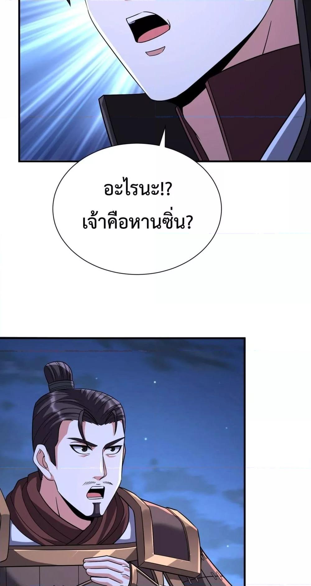 I Kill To Be God เป็นหนึ่งใต้หล้าด้วยระบบสังหารสุดแกร่ง - หน้า 27