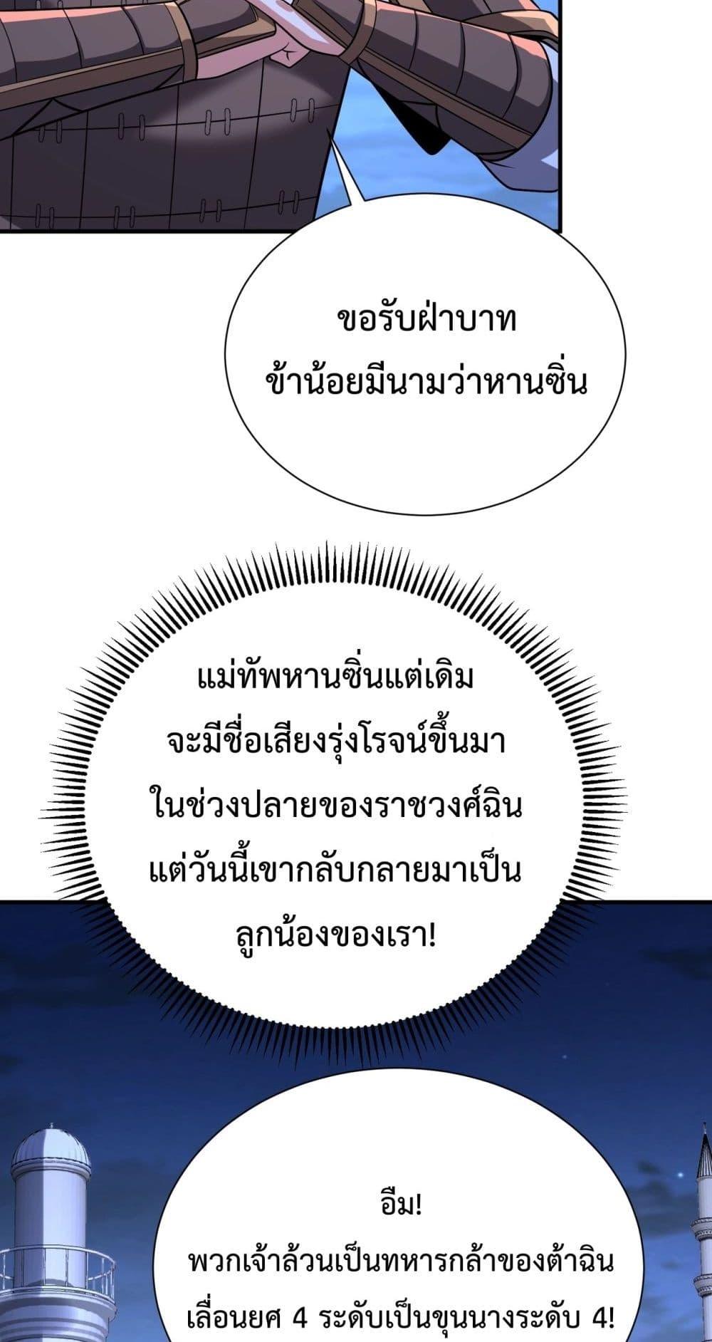 I Kill To Be God เป็นหนึ่งใต้หล้าด้วยระบบสังหารสุดแกร่ง - หน้า 28