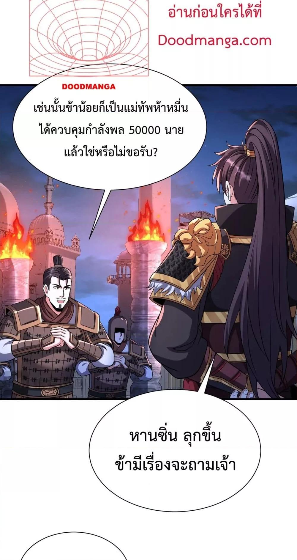 I Kill To Be God เป็นหนึ่งใต้หล้าด้วยระบบสังหารสุดแกร่ง - หน้า 30