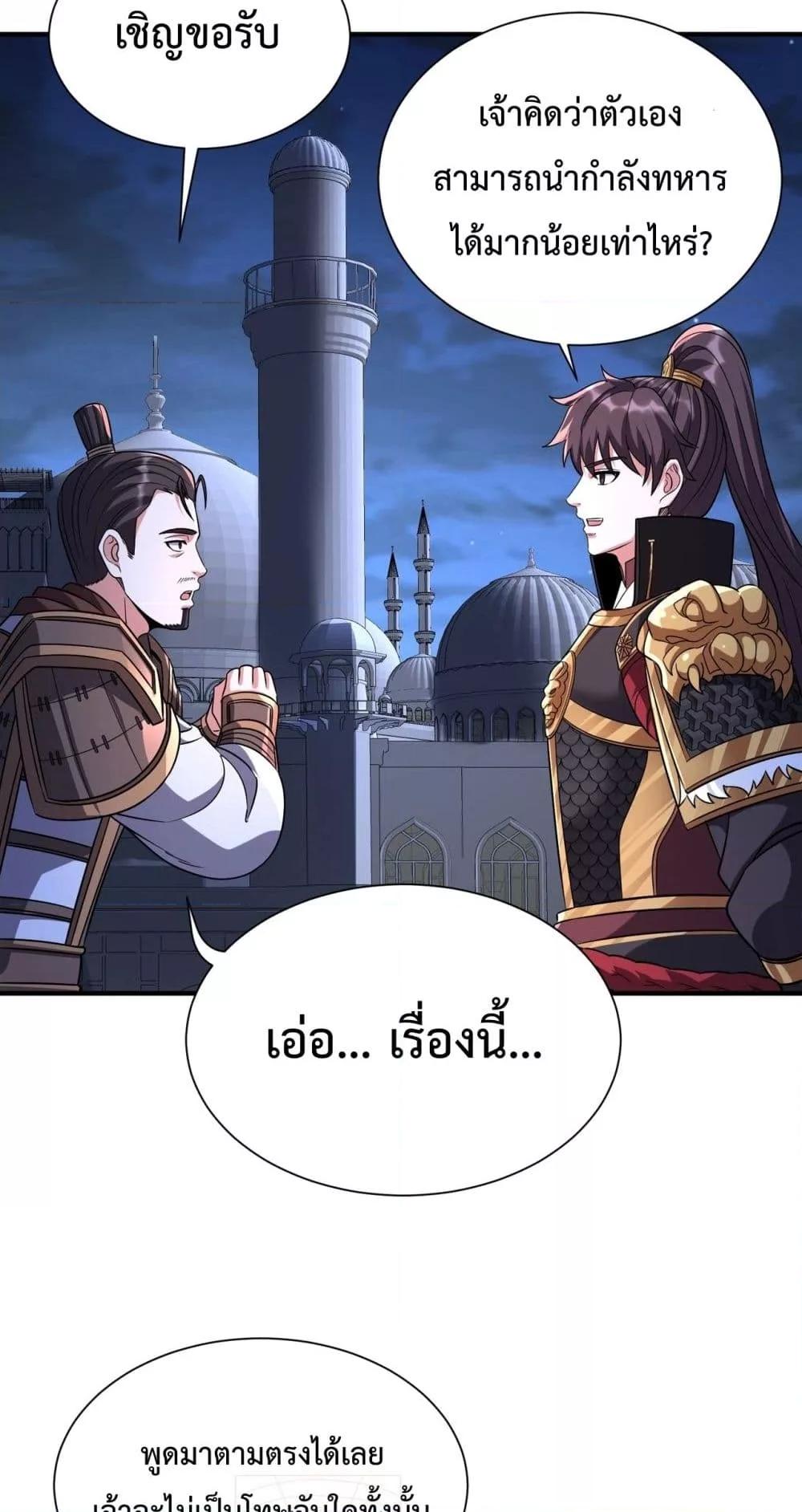 I Kill To Be God เป็นหนึ่งใต้หล้าด้วยระบบสังหารสุดแกร่ง - หน้า 31