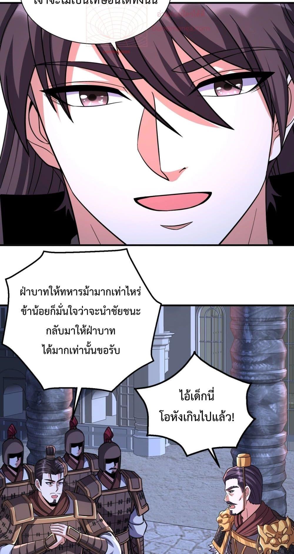I Kill To Be God เป็นหนึ่งใต้หล้าด้วยระบบสังหารสุดแกร่ง - หน้า 32