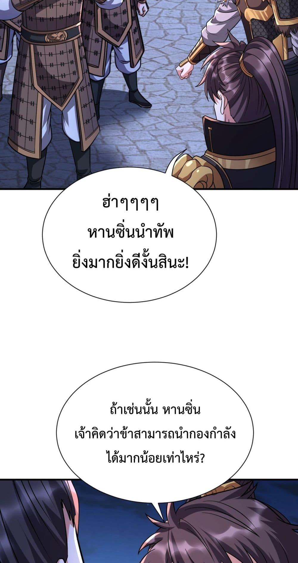 I Kill To Be God เป็นหนึ่งใต้หล้าด้วยระบบสังหารสุดแกร่ง - หน้า 33