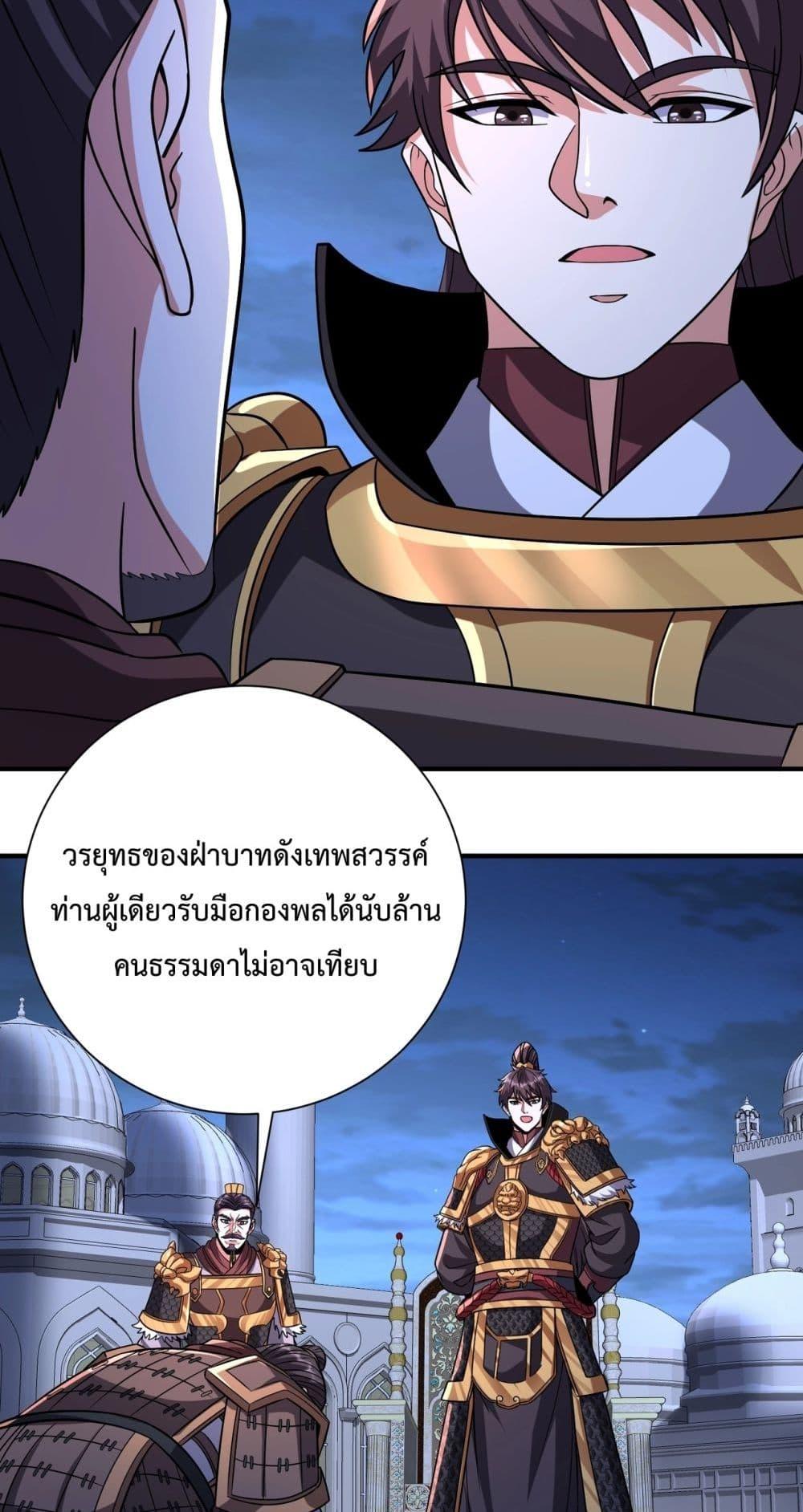 I Kill To Be God เป็นหนึ่งใต้หล้าด้วยระบบสังหารสุดแกร่ง - หน้า 34