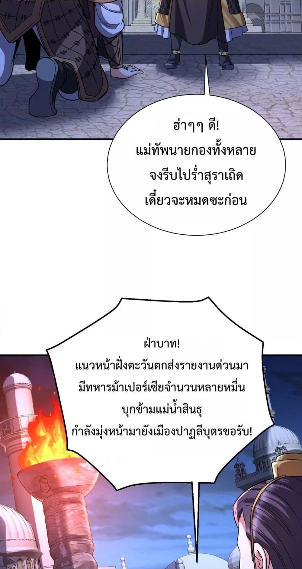 I Kill To Be God เป็นหนึ่งใต้หล้าด้วยระบบสังหารสุดแกร่ง - หน้า 35