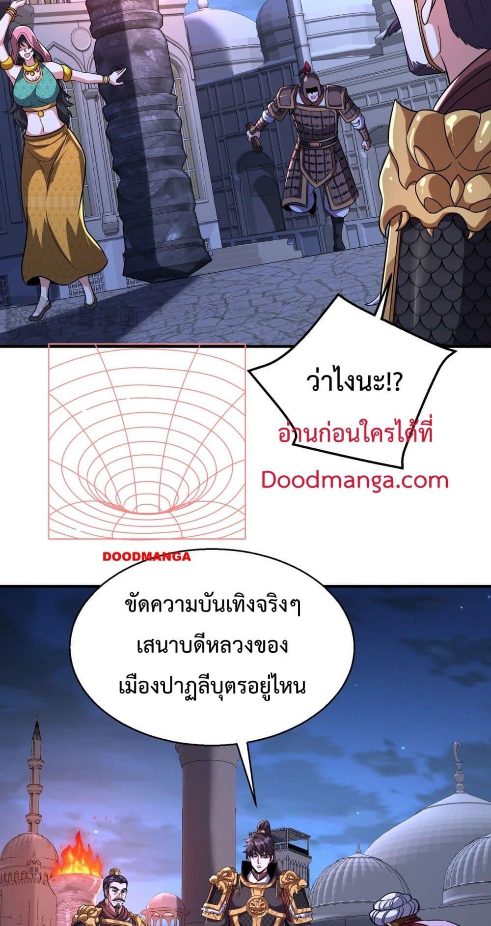 I Kill To Be God เป็นหนึ่งใต้หล้าด้วยระบบสังหารสุดแกร่ง - หน้า 36