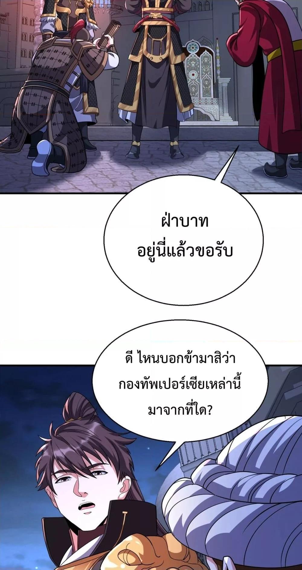 I Kill To Be God เป็นหนึ่งใต้หล้าด้วยระบบสังหารสุดแกร่ง - หน้า 37