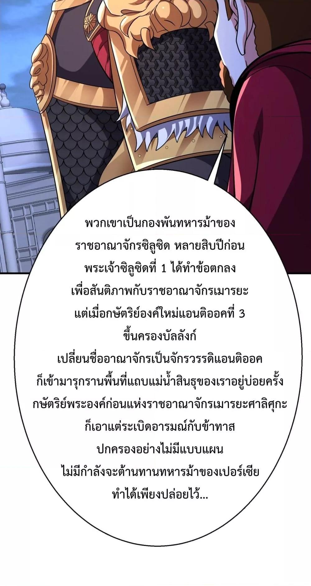 I Kill To Be God เป็นหนึ่งใต้หล้าด้วยระบบสังหารสุดแกร่ง - หน้า 38
