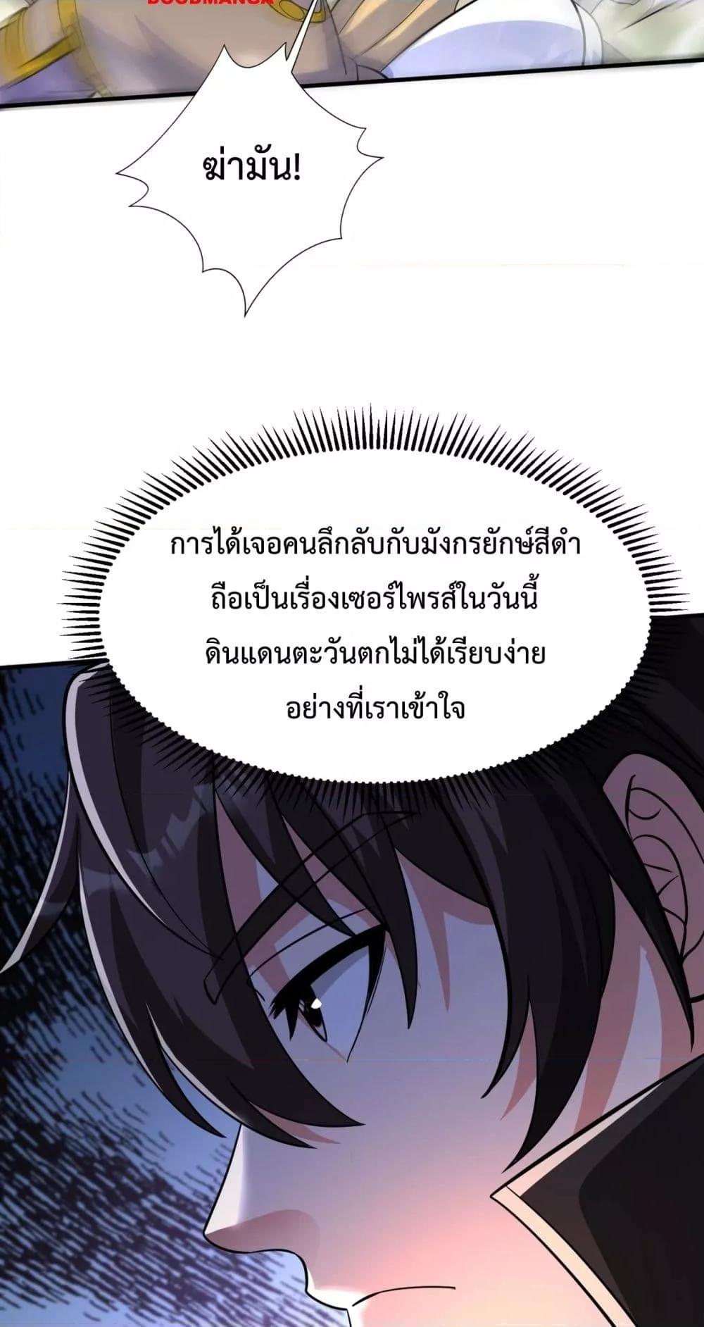 I Kill To Be God เป็นหนึ่งใต้หล้าด้วยระบบสังหารสุดแกร่ง - หน้า 4