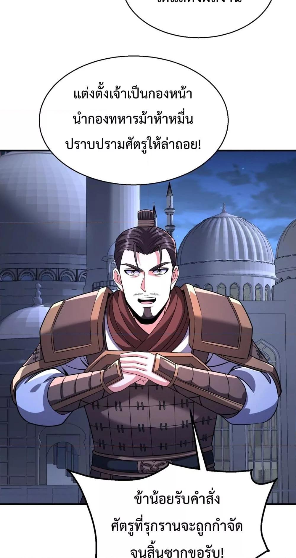 I Kill To Be God เป็นหนึ่งใต้หล้าด้วยระบบสังหารสุดแกร่ง - หน้า 40