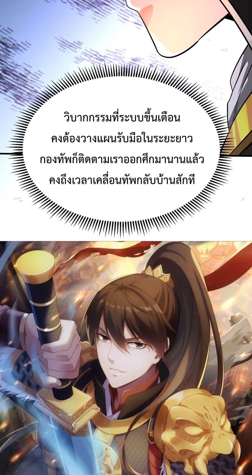 I Kill To Be God เป็นหนึ่งใต้หล้าด้วยระบบสังหารสุดแกร่ง - หน้า 5