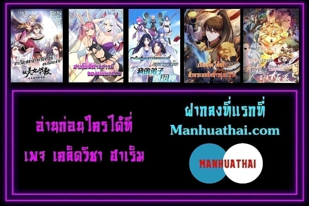 I Kill To Be God เป็นหนึ่งใต้หล้าด้วยระบบสังหารสุดแกร่ง - หน้า 52