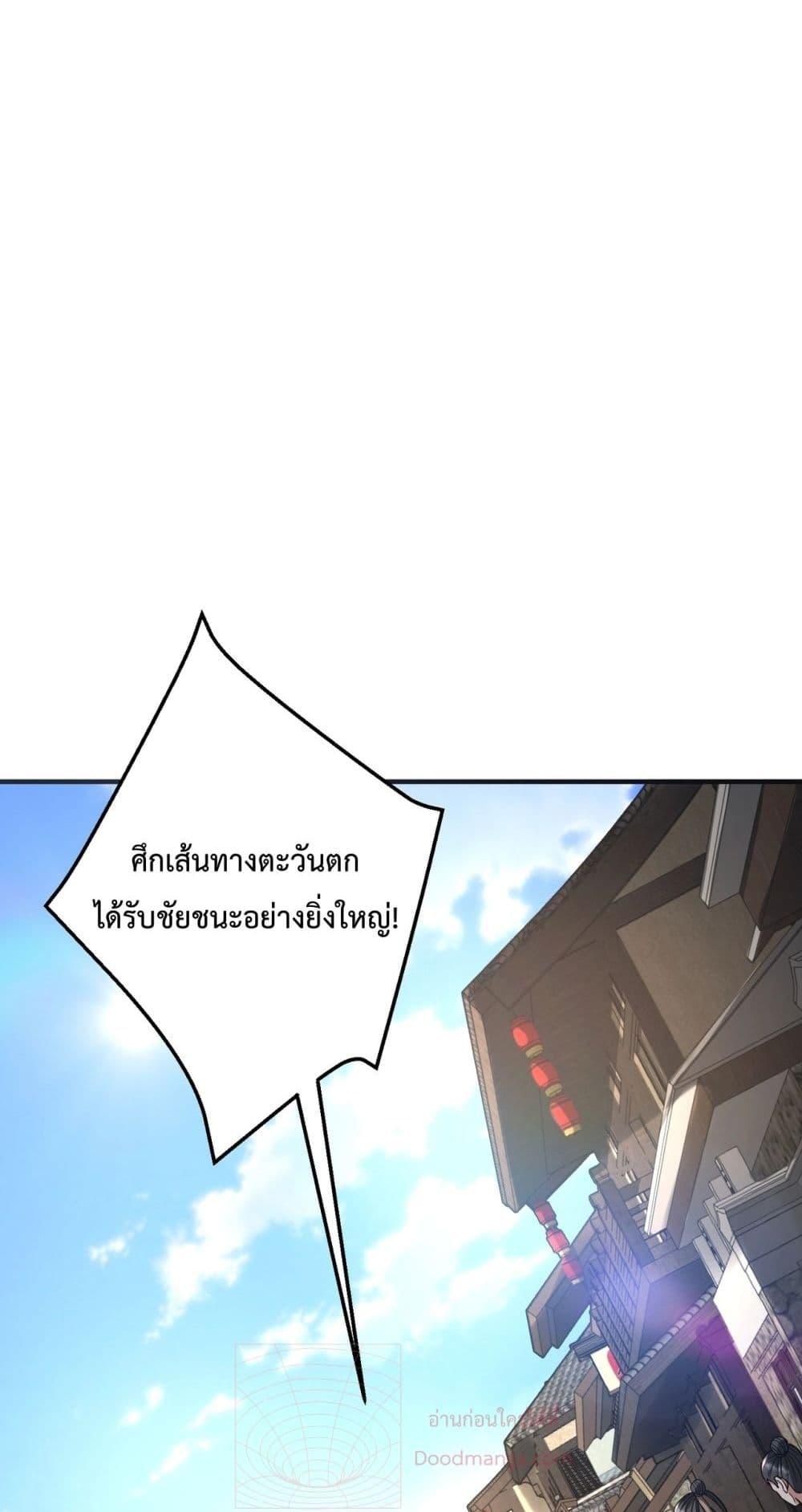 I Kill To Be God เป็นหนึ่งใต้หล้าด้วยระบบสังหารสุดแกร่ง - หน้า 7