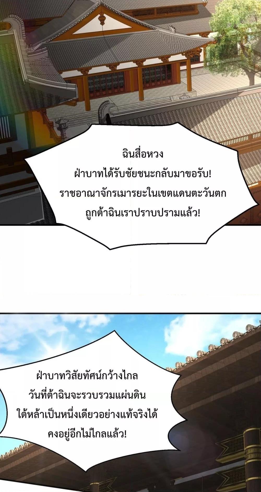 I Kill To Be God เป็นหนึ่งใต้หล้าด้วยระบบสังหารสุดแกร่ง - หน้า 9