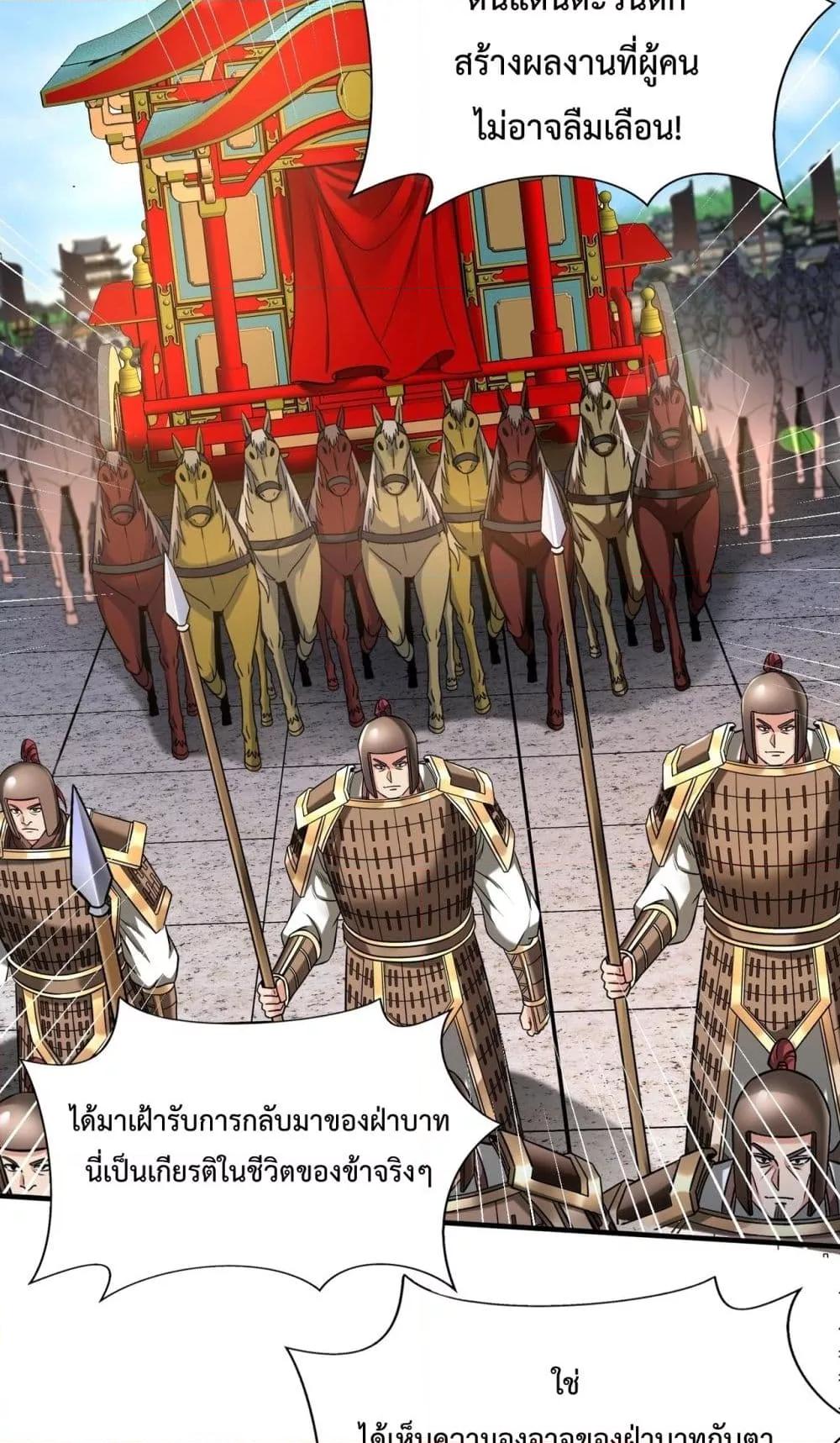 I Kill To Be God เป็นหนึ่งใต้หล้าด้วยระบบสังหารสุดแกร่ง - หน้า 43