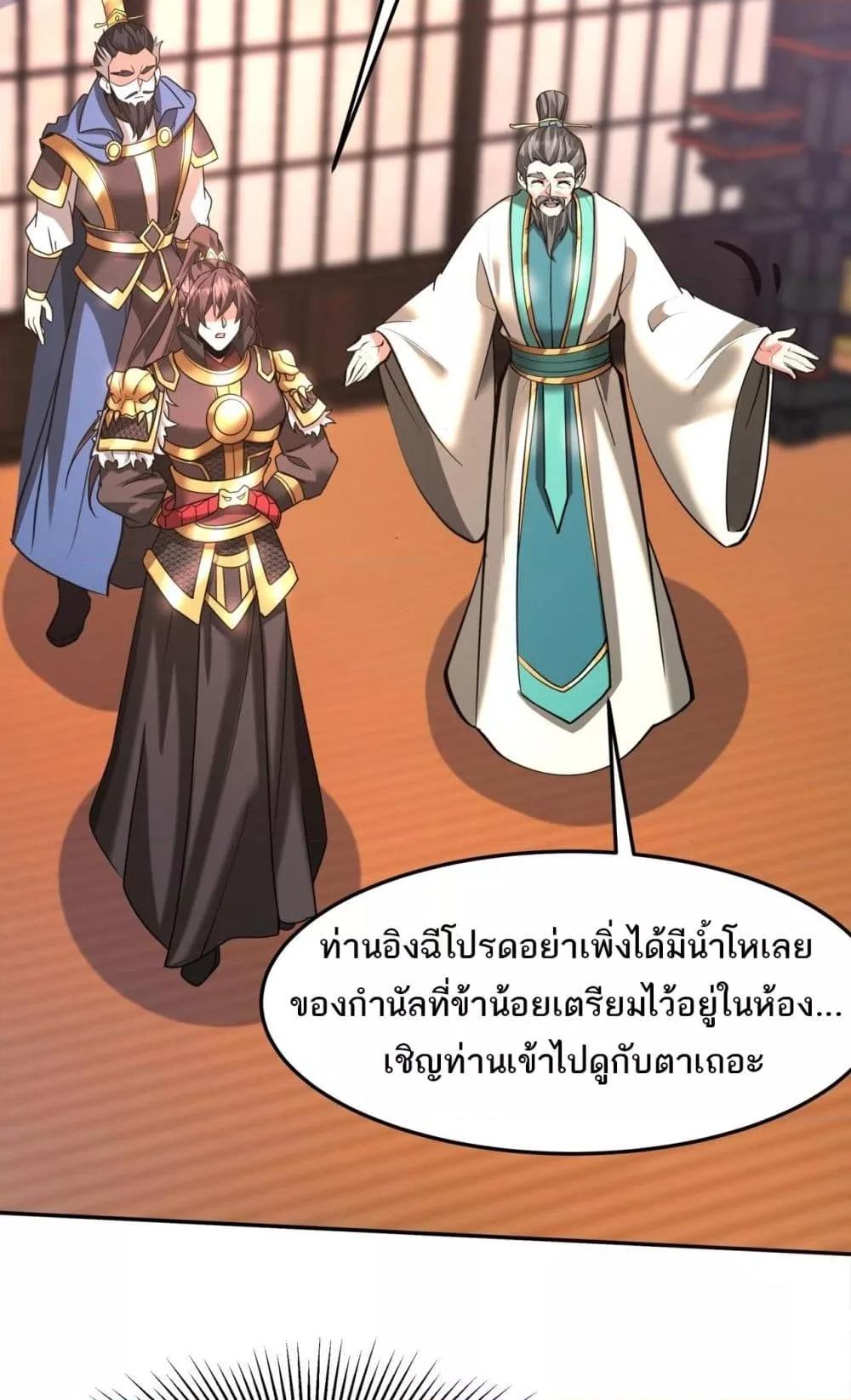 I Kill To Be God เป็นหนึ่งใต้หล้าด้วยระบบสังหารสุดแกร่ง - หน้า 35
