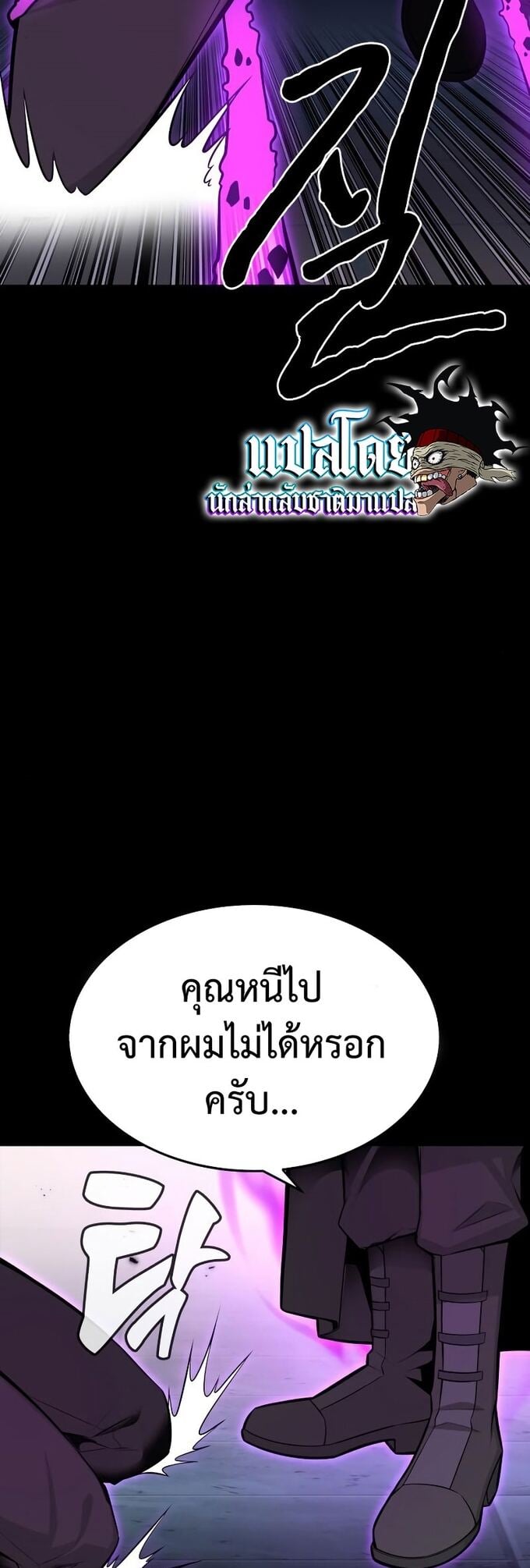 I Killed an Academy Player เมื่อผมอยากฆ่าเพลเยอร์ - หน้า 116