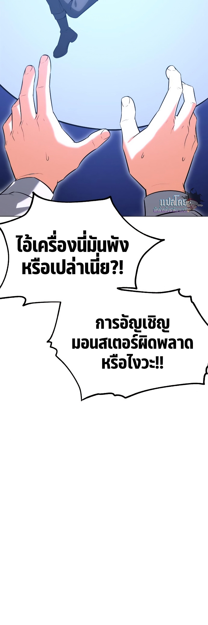 I Killed an Academy Player เมื่อผมอยากฆ่าเพลเยอร์ - หน้า 15