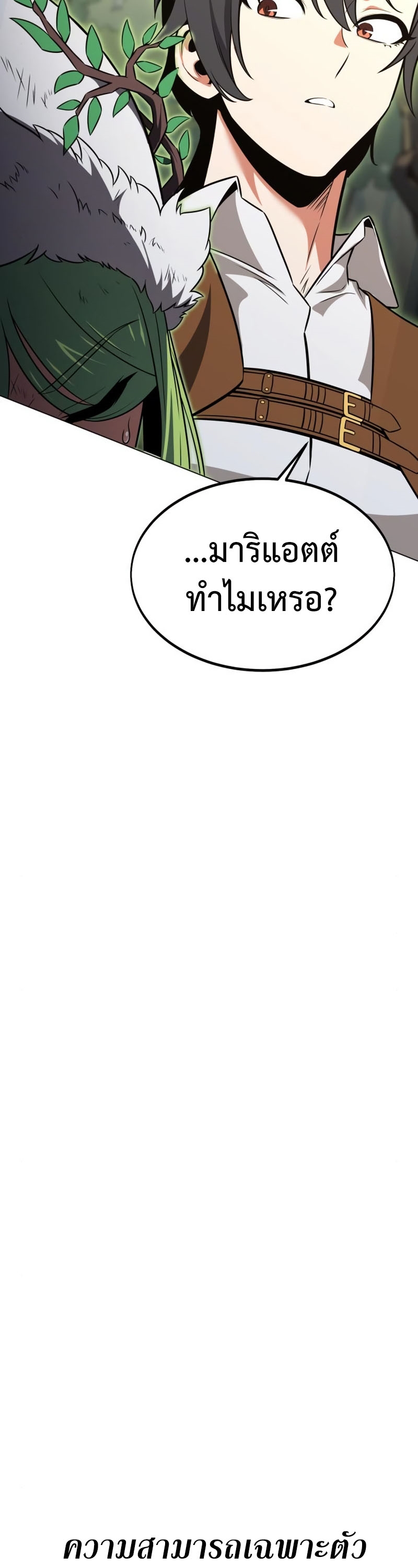 I Killed an Academy Player เมื่อผมอยากฆ่าเพลเยอร์ - หน้า 28