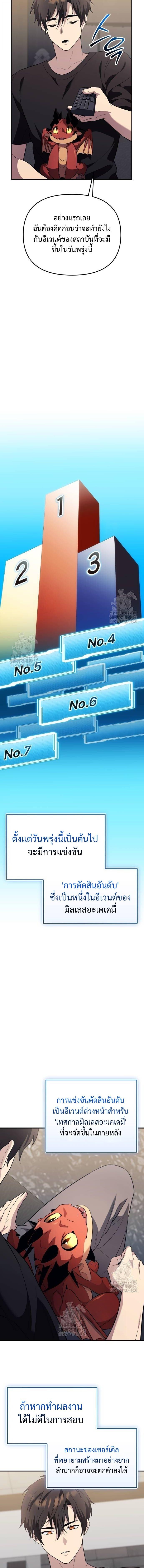 I Obtained a Mythic Item พลิกชะตาคว้าไอเทมระดับเทพ - หน้า 7