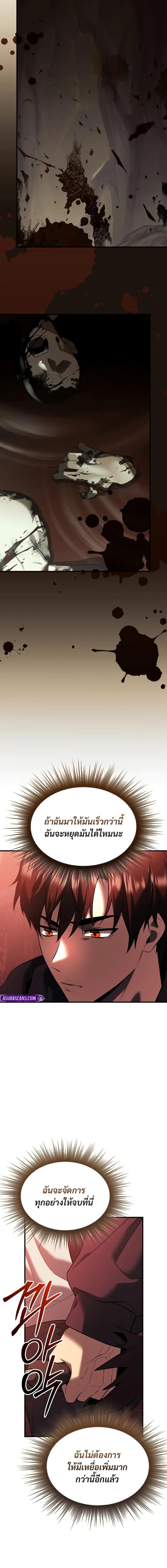 I Obtained a Mythic Item พลิกชะตาคว้าไอเทมระดับเทพ - หน้า 10