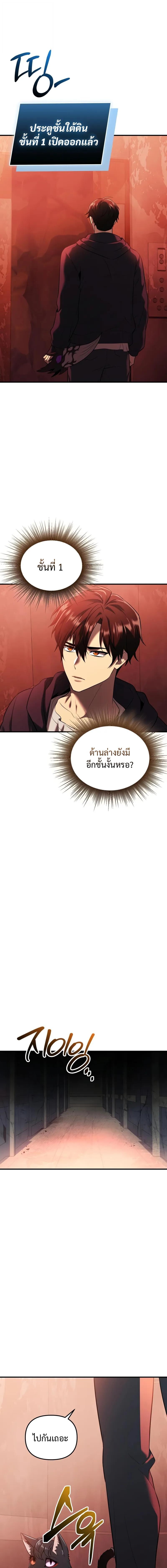 I Obtained a Mythic Item พลิกชะตาคว้าไอเทมระดับเทพ - หน้า 11