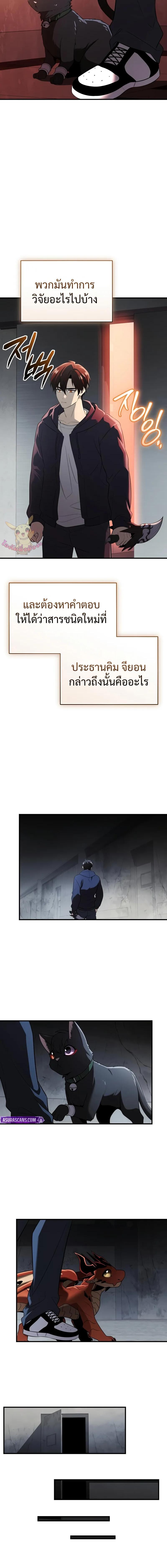 I Obtained a Mythic Item พลิกชะตาคว้าไอเทมระดับเทพ - หน้า 12