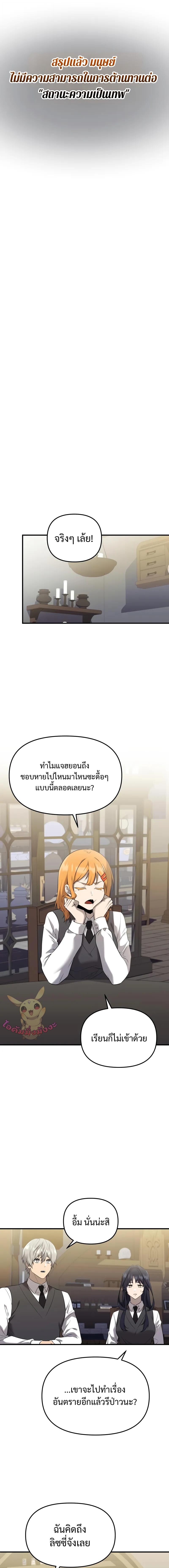 I Obtained a Mythic Item พลิกชะตาคว้าไอเทมระดับเทพ - หน้า 15