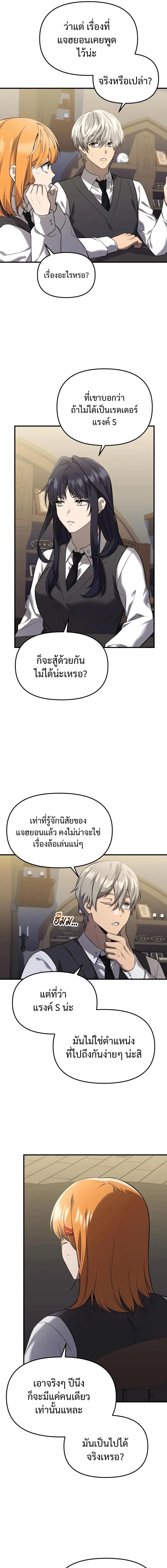 I Obtained a Mythic Item พลิกชะตาคว้าไอเทมระดับเทพ - หน้า 17