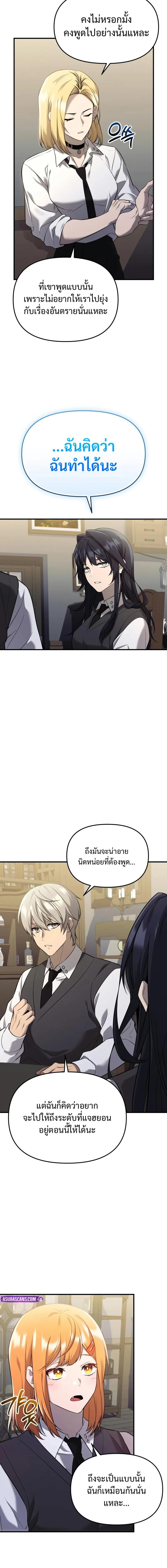 I Obtained a Mythic Item พลิกชะตาคว้าไอเทมระดับเทพ - หน้า 18