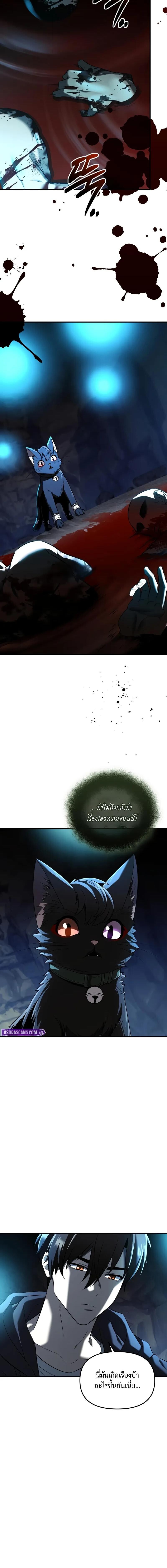 I Obtained a Mythic Item พลิกชะตาคว้าไอเทมระดับเทพ - หน้า 2