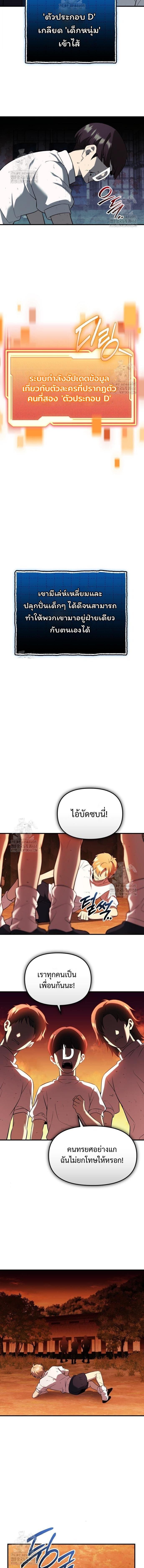 I Obtained a Mythic Item พลิกชะตาคว้าไอเทมระดับเทพ - หน้า 20