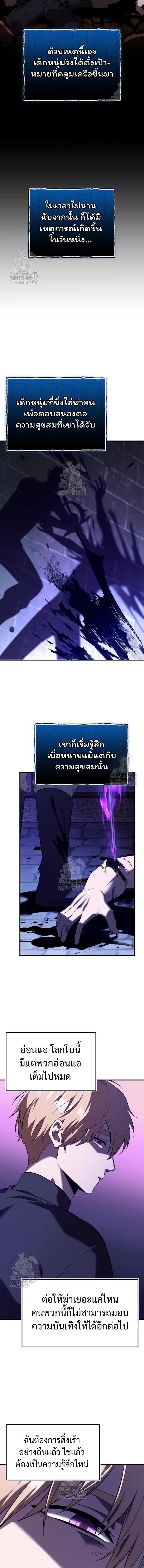 I Obtained a Mythic Item พลิกชะตาคว้าไอเทมระดับเทพ - หน้า 12