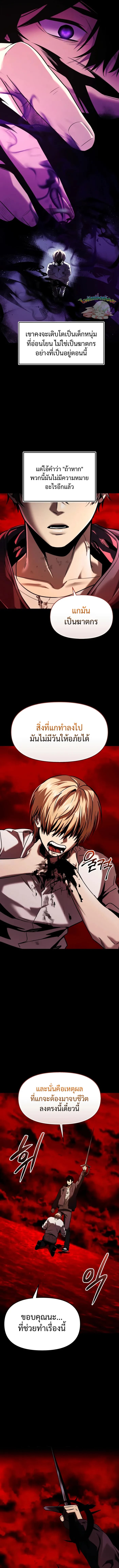 I Obtained a Mythic Item พลิกชะตาคว้าไอเทมระดับเทพ - หน้า 11